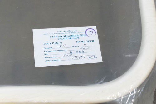 Оргстекло 16 мм ТОСП (1500х1700 мм, 53,0 кг) ГОСТ 17622-72
